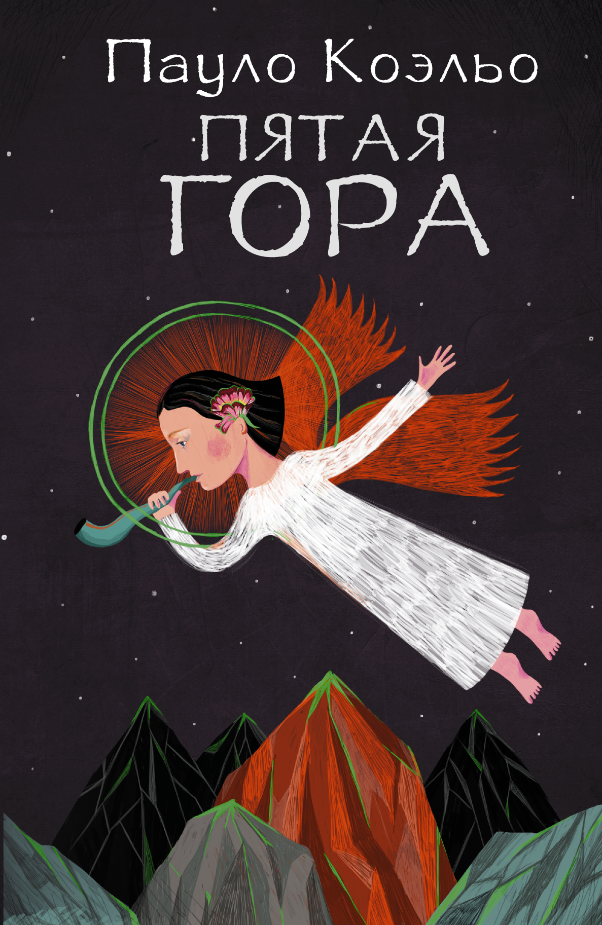 

Книга Пятая Гора