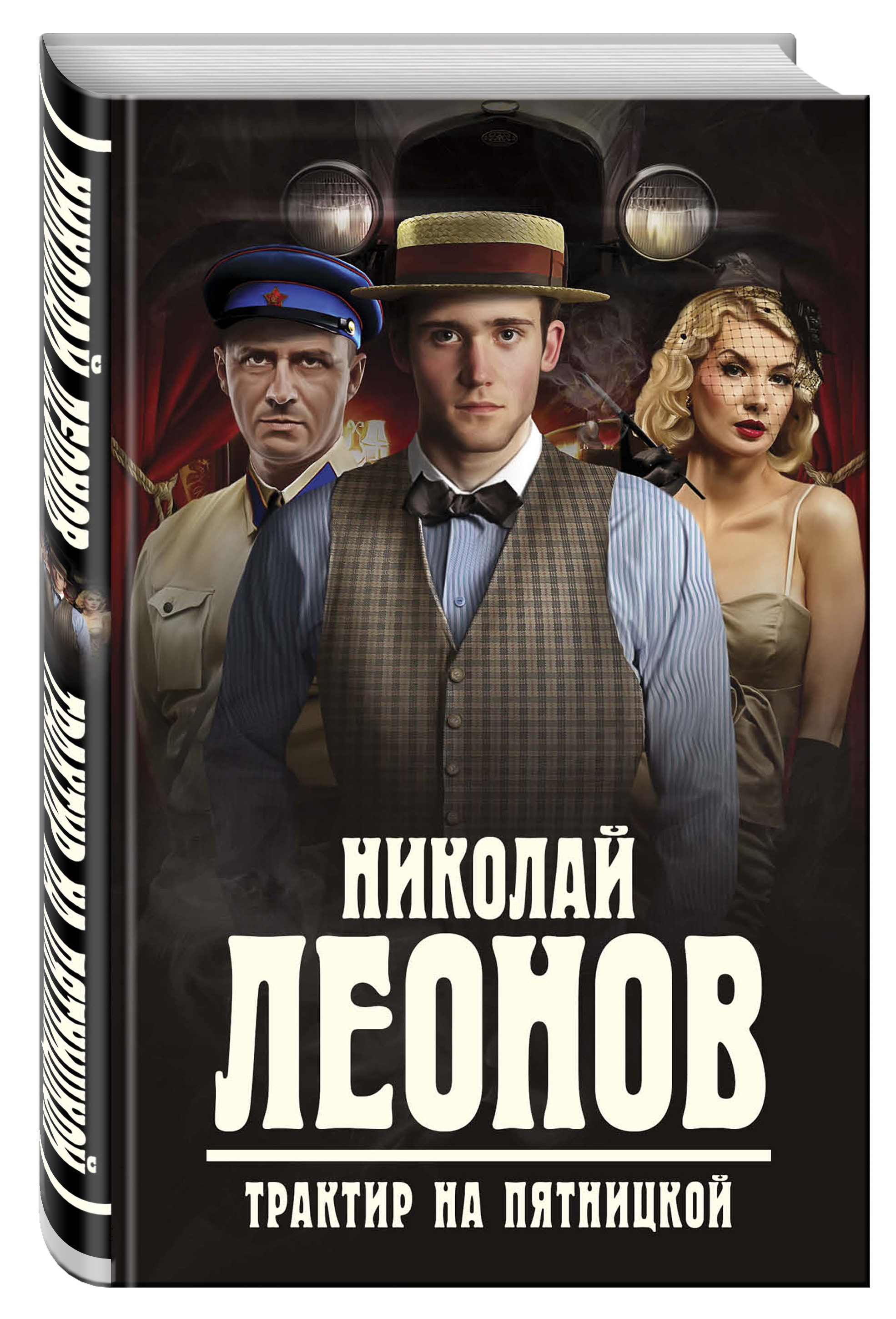 

Книга Трактир на пятницкой