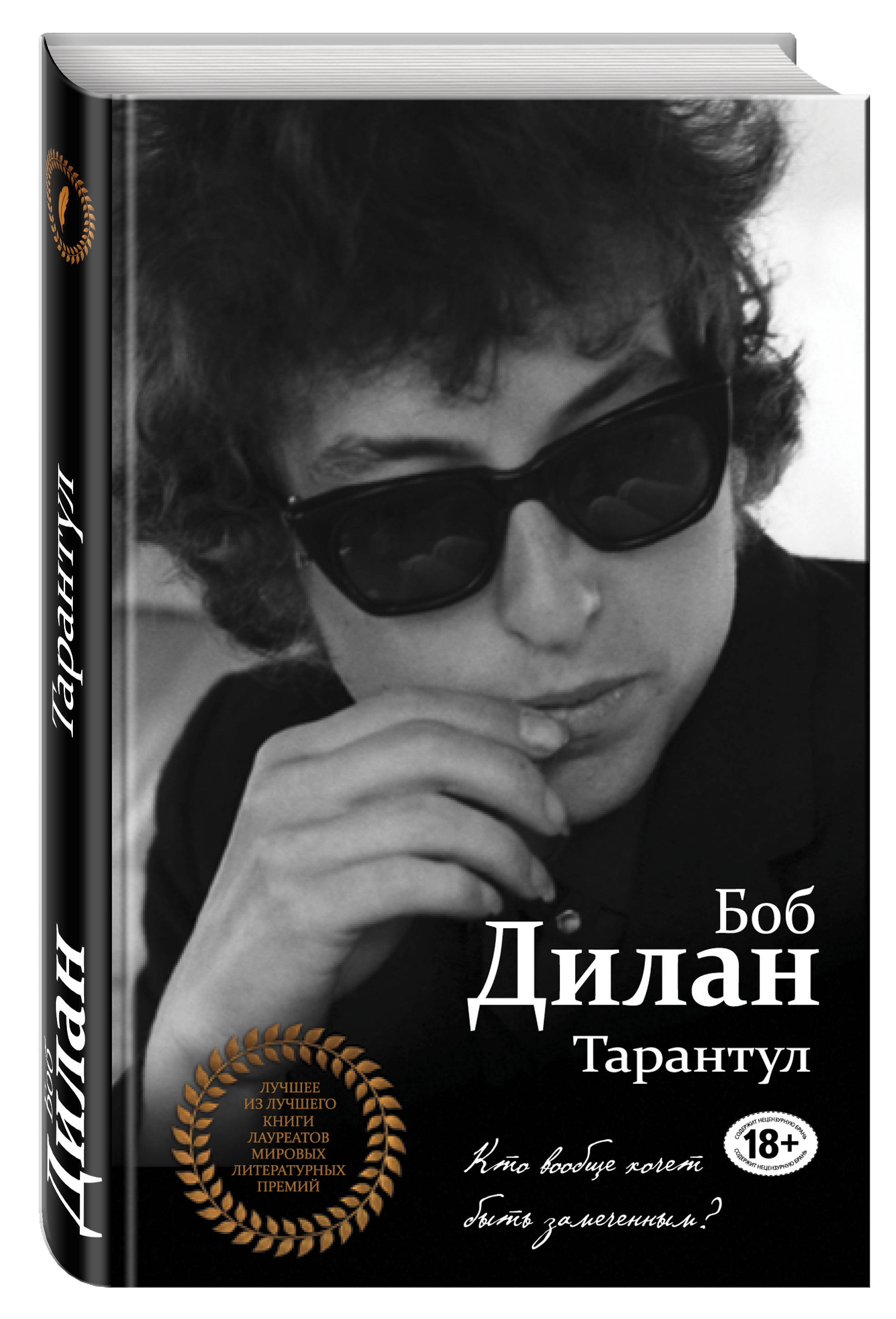 фото Книга тарантул эксмо