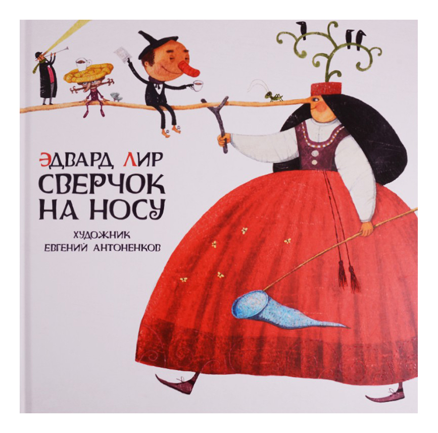 

Сверчок на Носу, Сверчок на носу