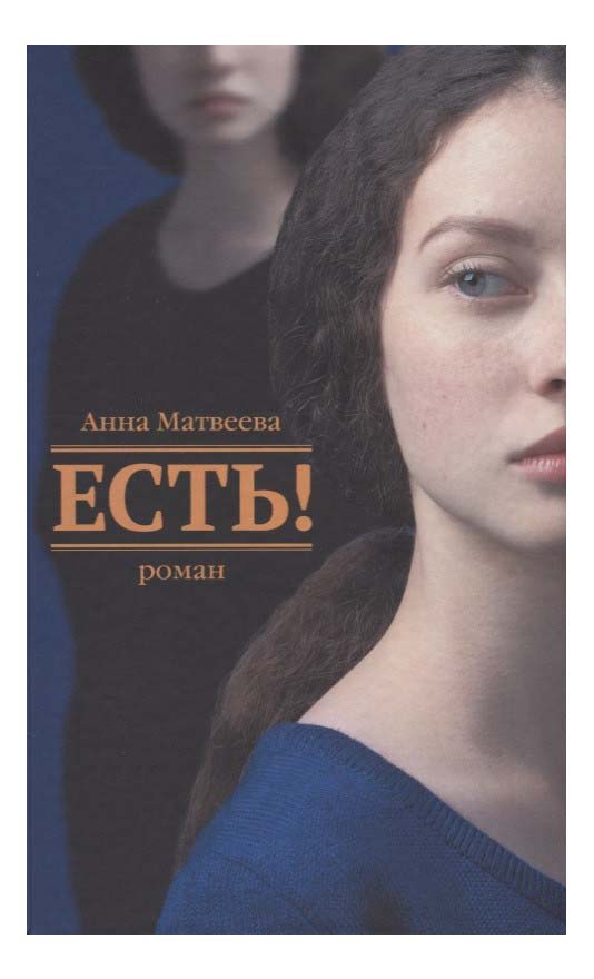 

Книга Есть!, Есть!