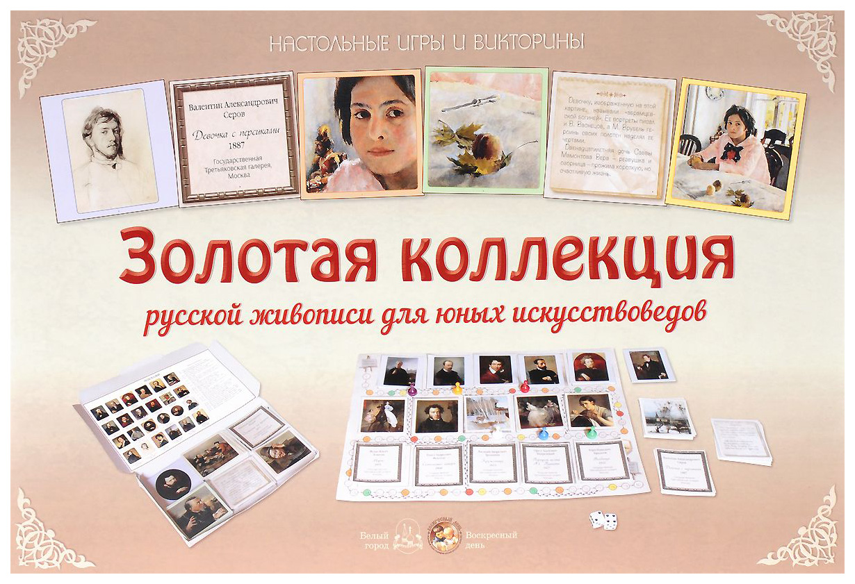 

Золотая коллекция Русской Живописи для Юных Искусствоведов