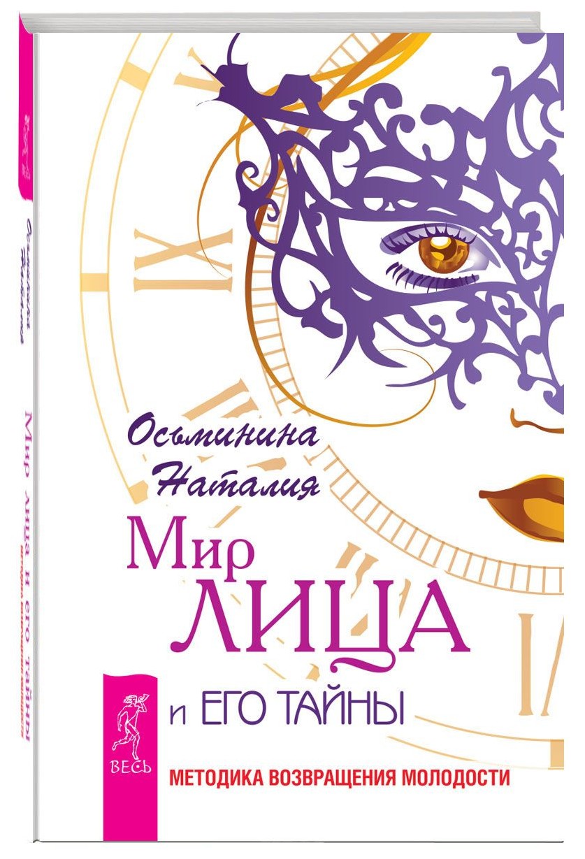 

Книга Мир лица