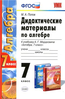 

Дидактические материалы Алгебра. 7 класс