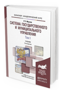 

Книга Система Государственного и Муниципального Управления В 2 т. том…