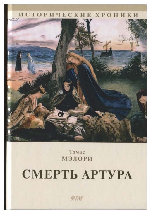 

Книга Смерть Артура