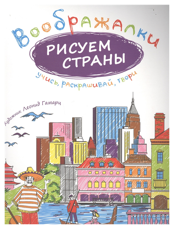 фото Книга рипол-классик рожнова и. "рисуем страны"