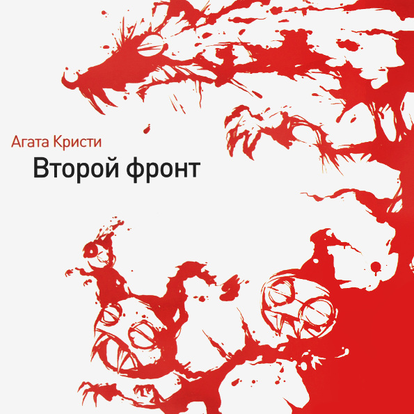 Агата Кристи Второй Фронт (LP)