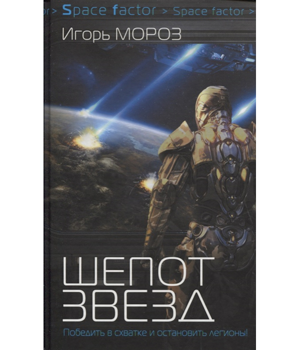 фото Книга шепот звезд аст