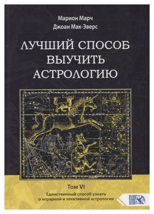 фото Книга лучший способ выучить астрологию велигор