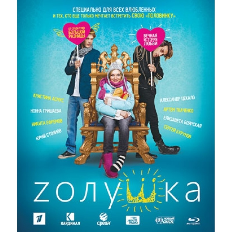 фото Zолушка (blu-ray) новый диск