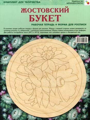 

Жостовский Букет