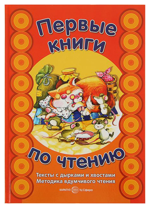

Тексты С Дырками и Хвостам и Методика Вдумчивого Чтения