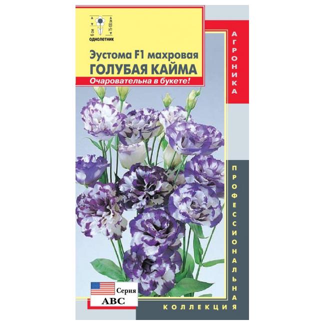 

Семена цветов эустома АВС махровая Голубая кайма F1 Плазмас 158588 0,5 г 1 уп.