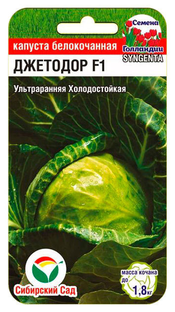 фото Семена капуста белокочанная джетодор f1, 10 шт сибирский сад