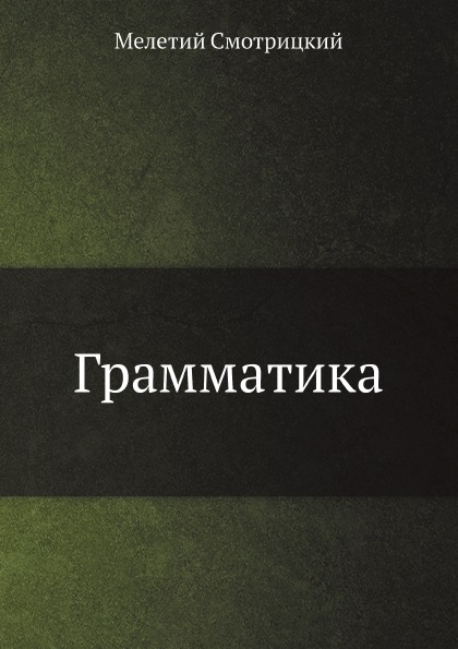 

Грамматика