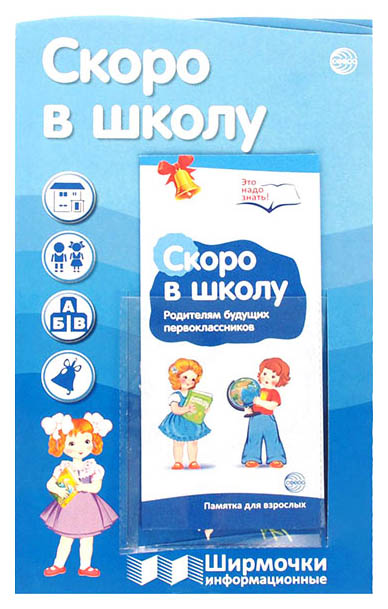 

Скоро В Школу
