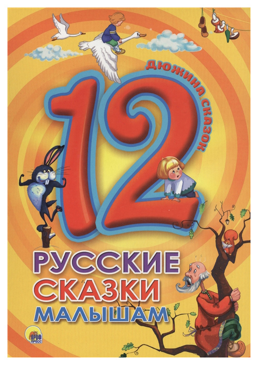 

Русские Сказки Малышам