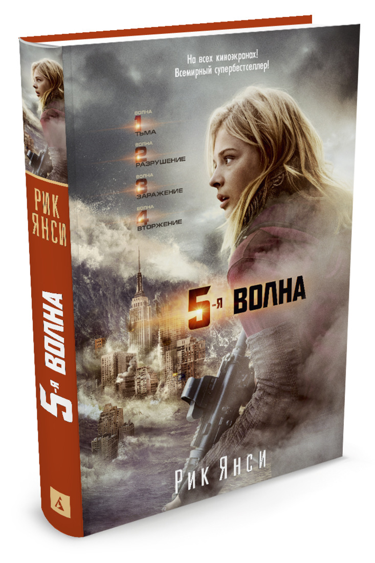 

Книга 5-Я Волна