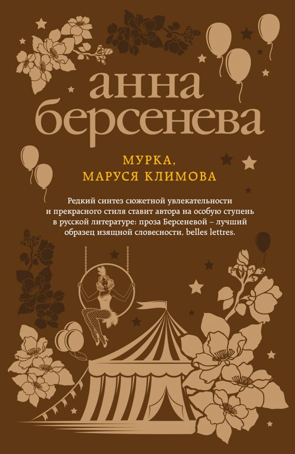 

Книга Мурка, Маруся климова
