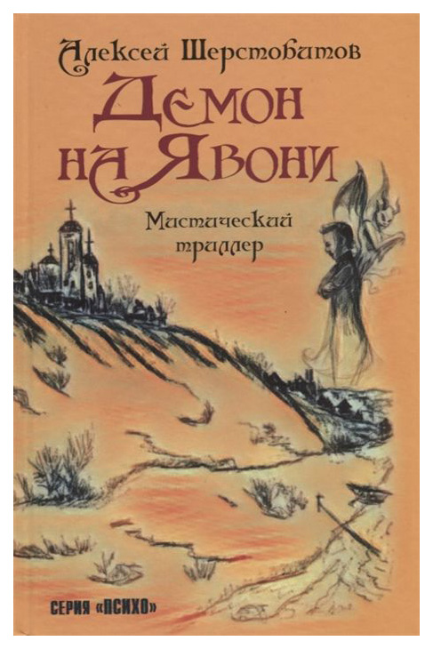 фото Книга демон на явони книжный мир