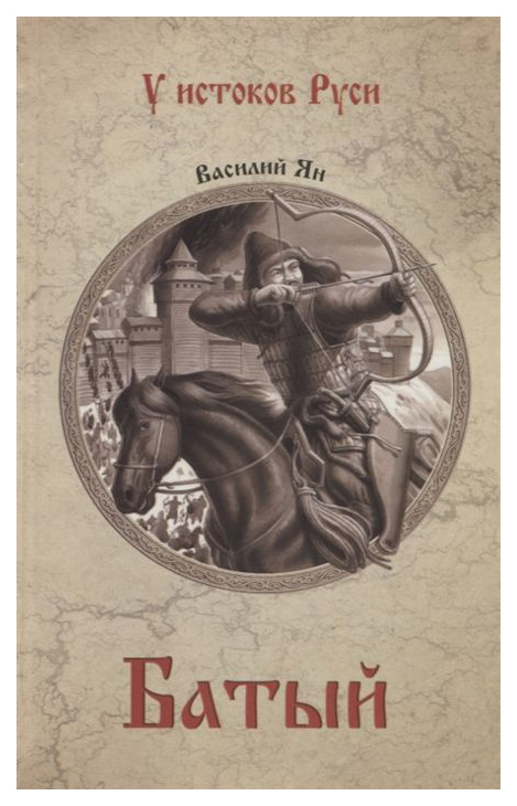

Батый