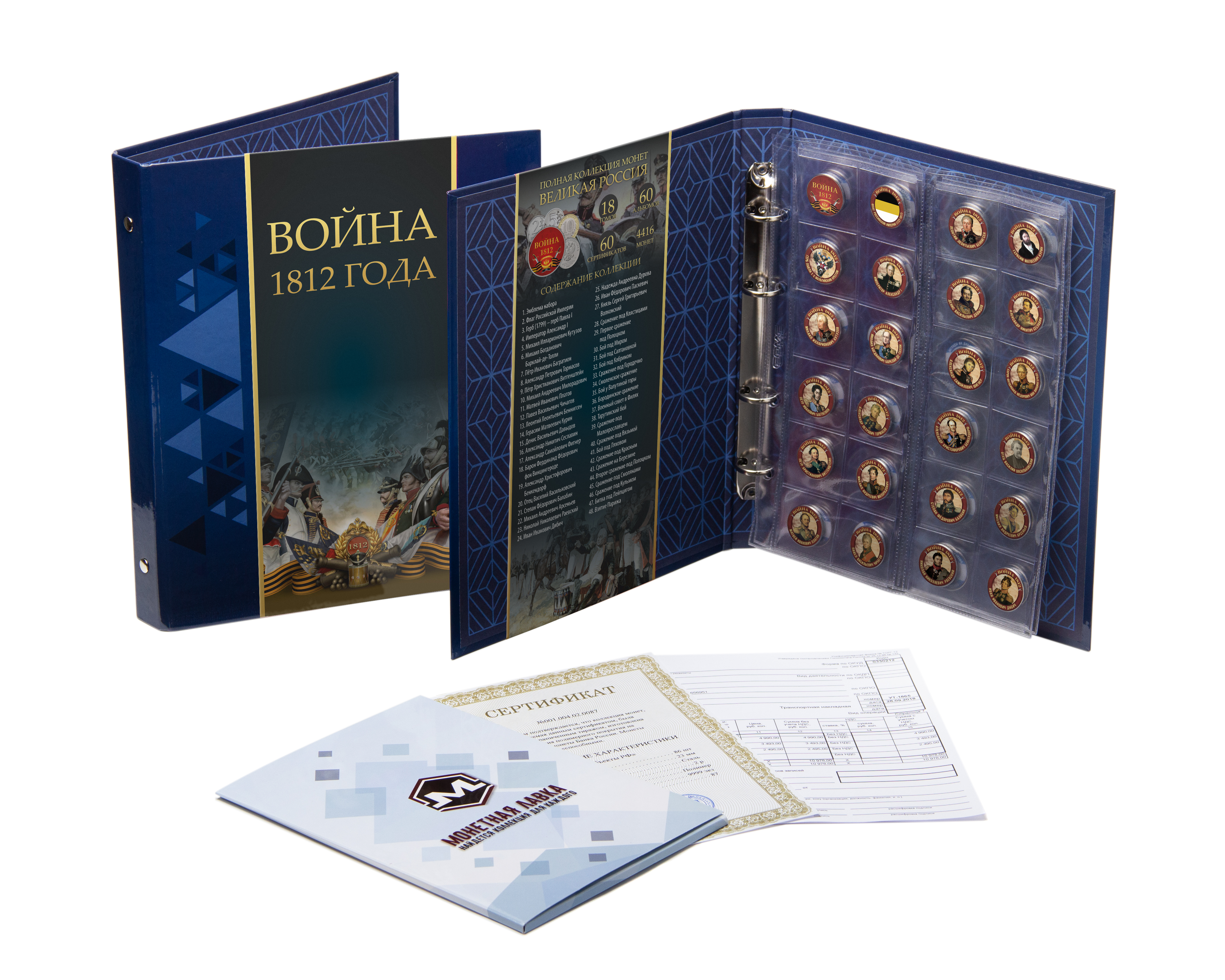 Коллекция монет Война 1812 года , номинал 5 рублей