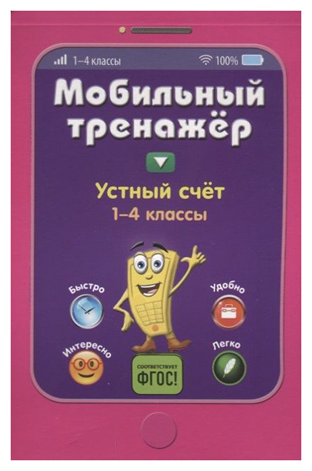 

Устный счет