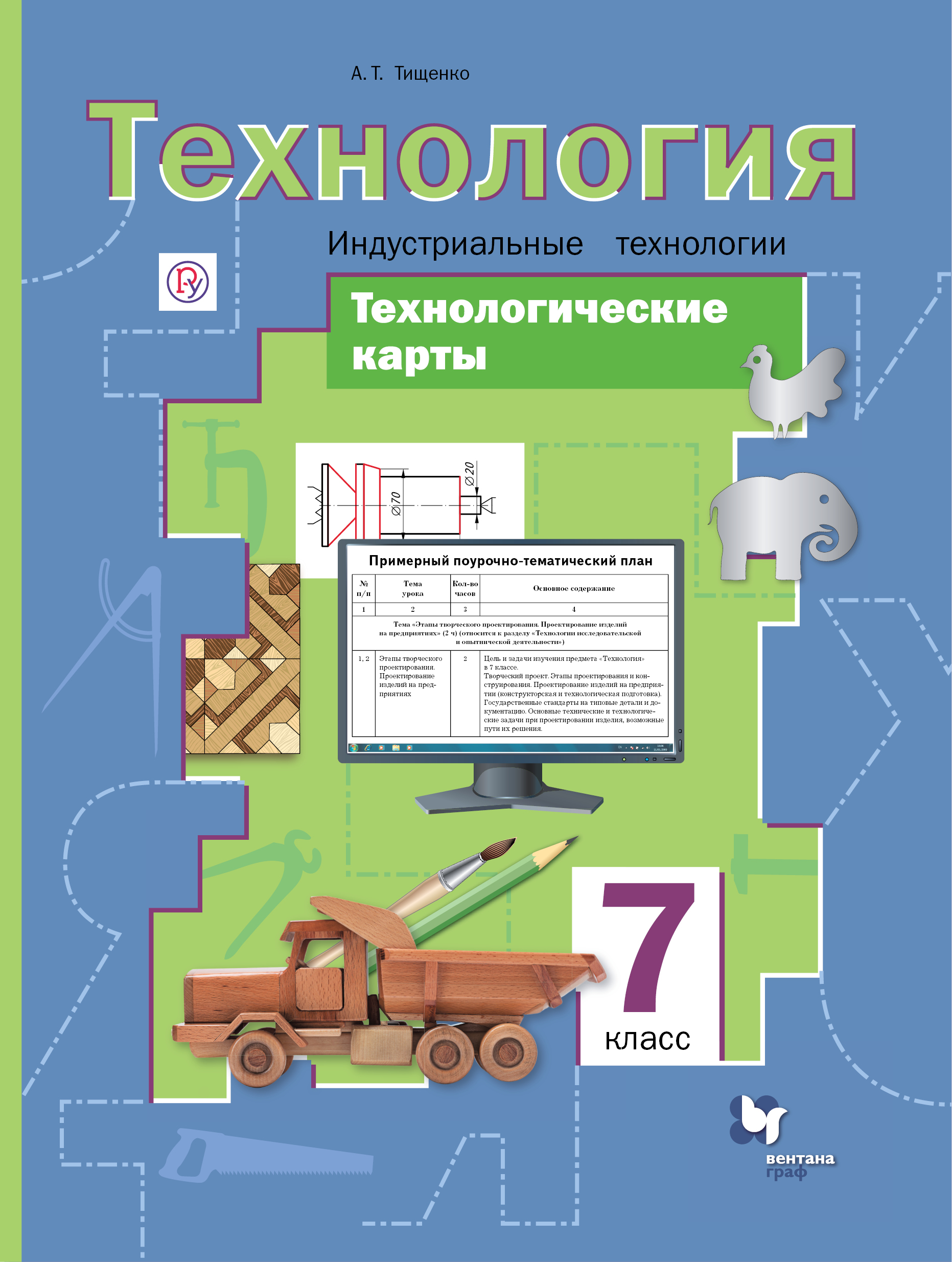 Учебник технологии 7 класс