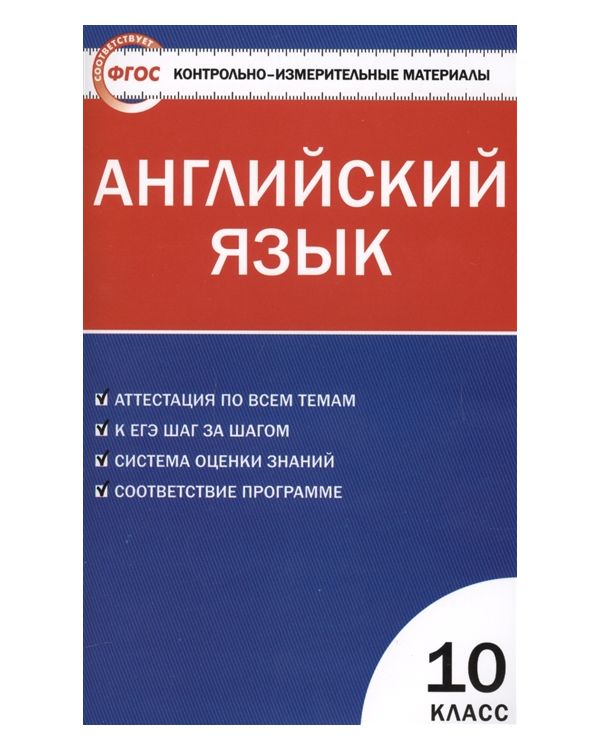 

Ким Английский Язык 10 кл (Фгос) Дзюина