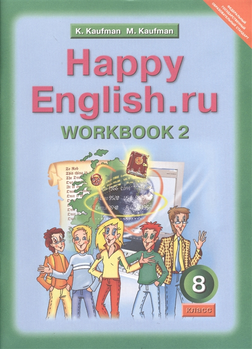 Кауфман, Happy English, Ru, Р т 8 кл, Часть № 2 (Фгос) 100024948053