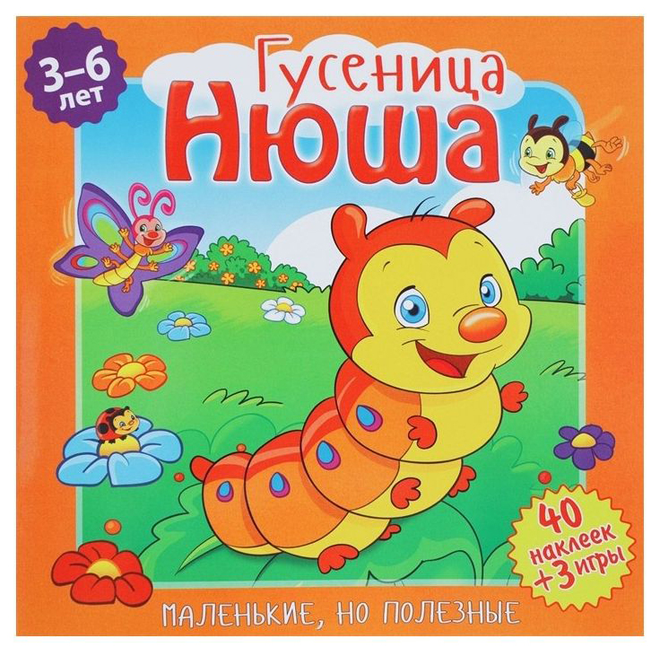 

Гусеница Нюша, 267 946