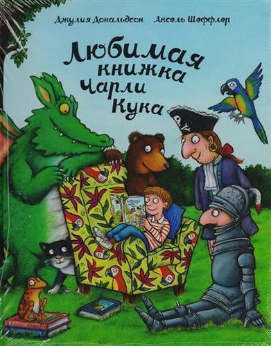 

Любимая книжка Чарли кука