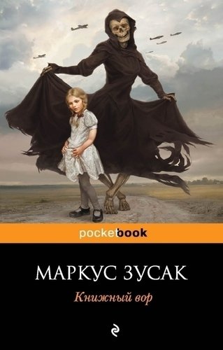 

Книга Книжный Вор