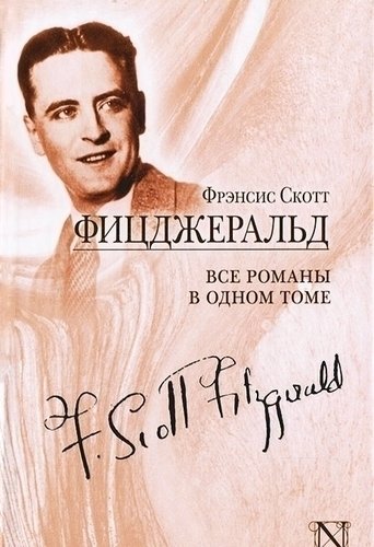 

Все Романы В Одном томе