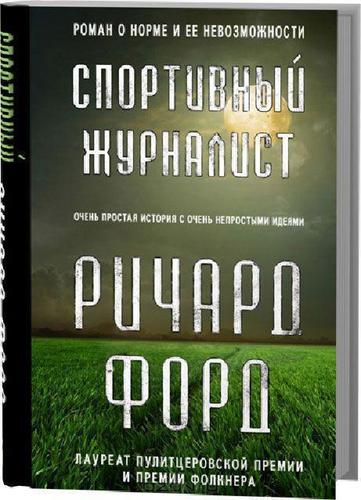 фото Книга спортивный журналист фантом пресс