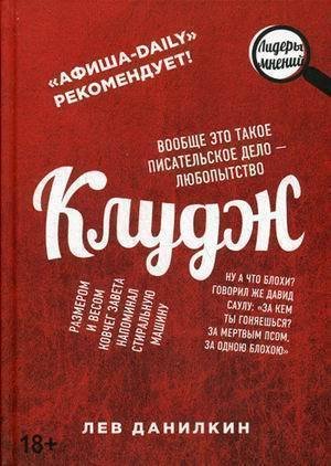 фото Книга клудж, книги, люди, путешествия рипол-классик