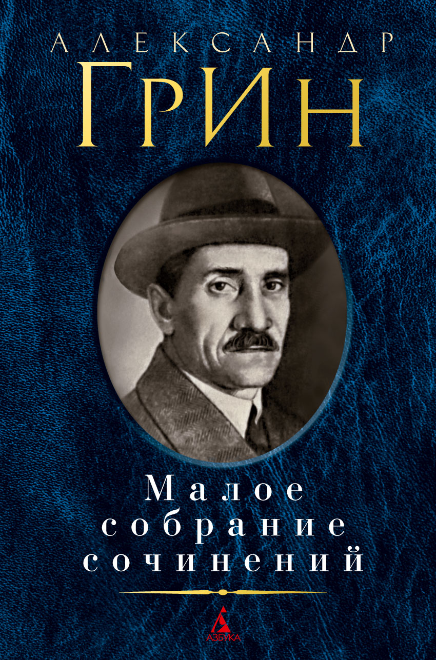 

Книга Малое Собрание Сочинений