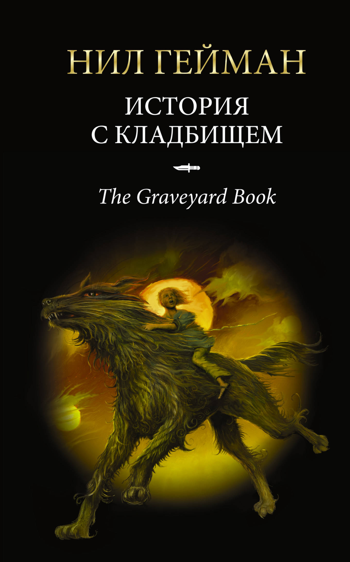 

Книга История с кладбищем