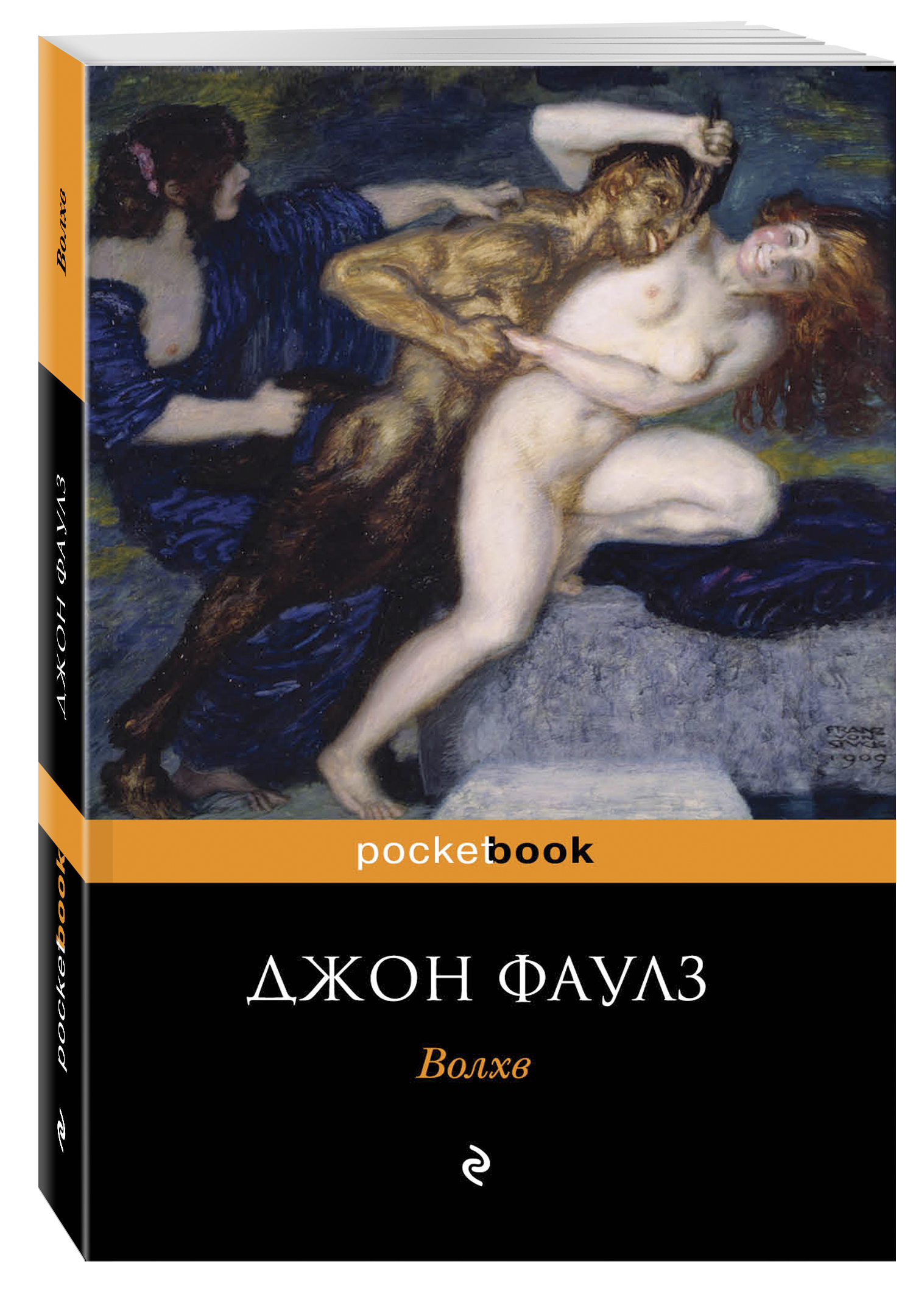 

Книга Волхв