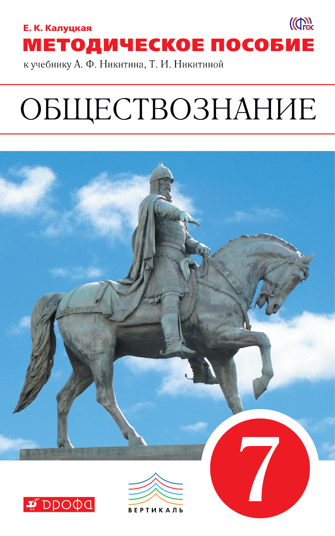 

Обществознание, 7 класс Методическое пособие