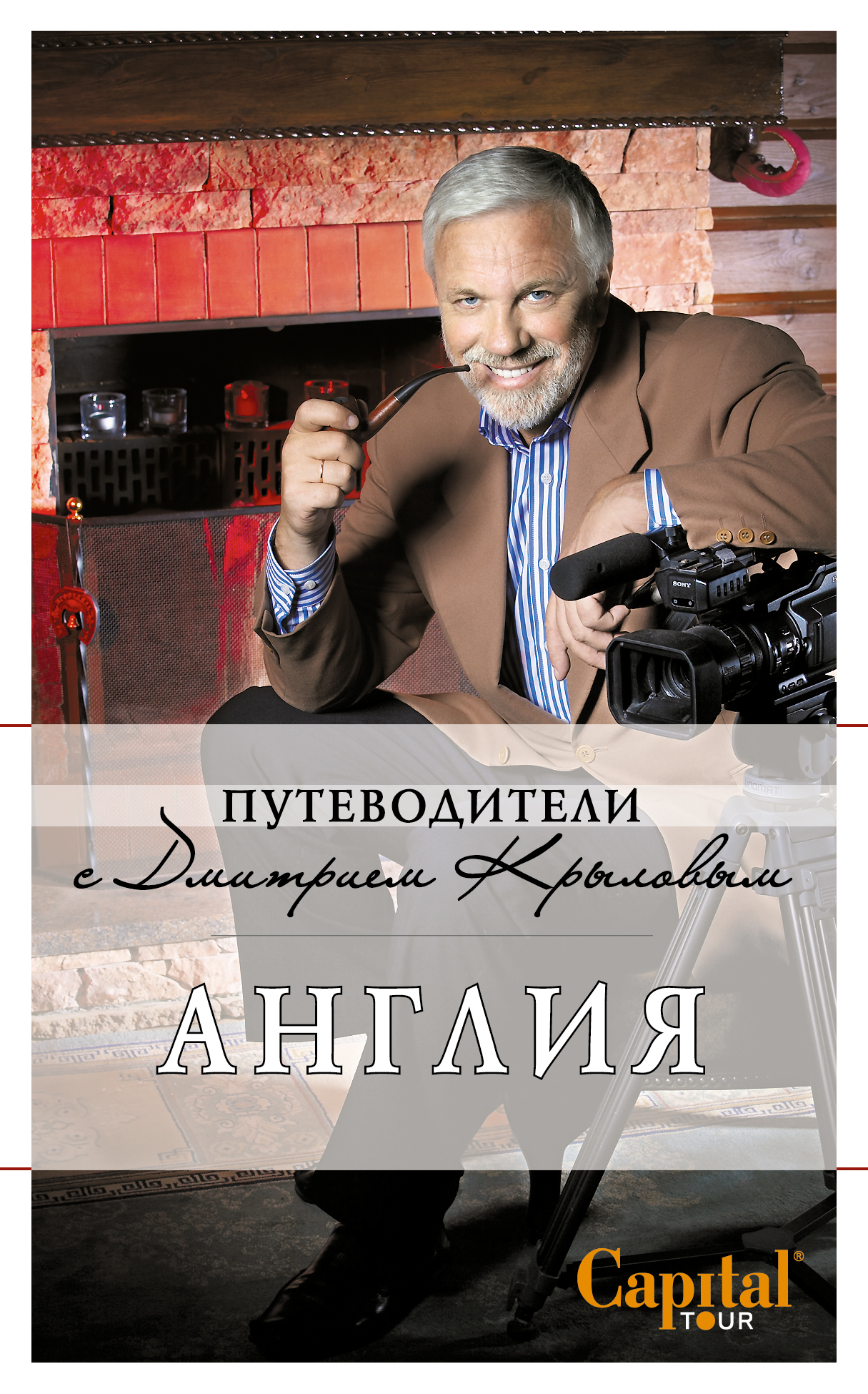 

Путеводитель Англия