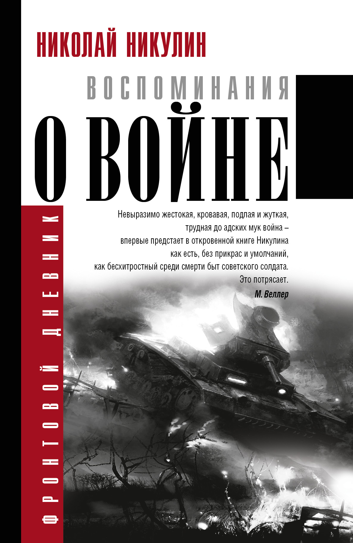 Проект книга воспоминаний о войне