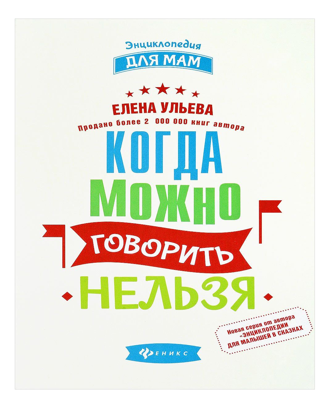 

Когда Можно Говорить Нельзя, Когда можно говорить нельзя