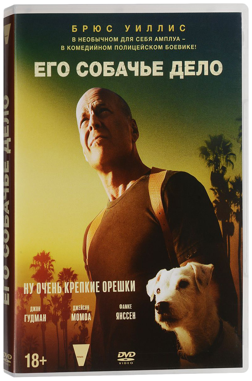 

Его собачье дело (DVD)