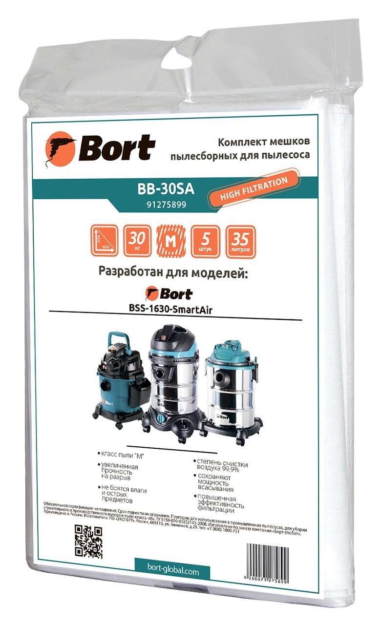 Комплект мешков пылесборных для пылесоса Bort BB-30SA