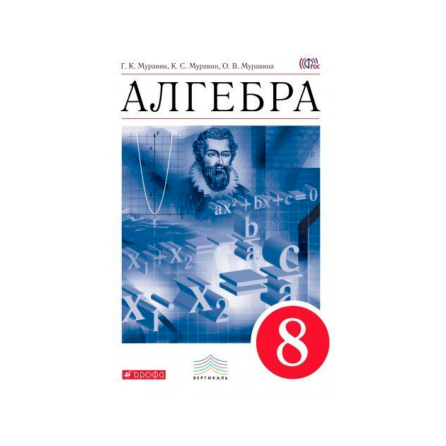 

Учебник Алгебра. 8 класс