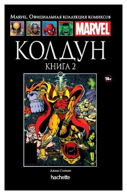 

Комикс Колдун. Книга 2 (Ашет #117)