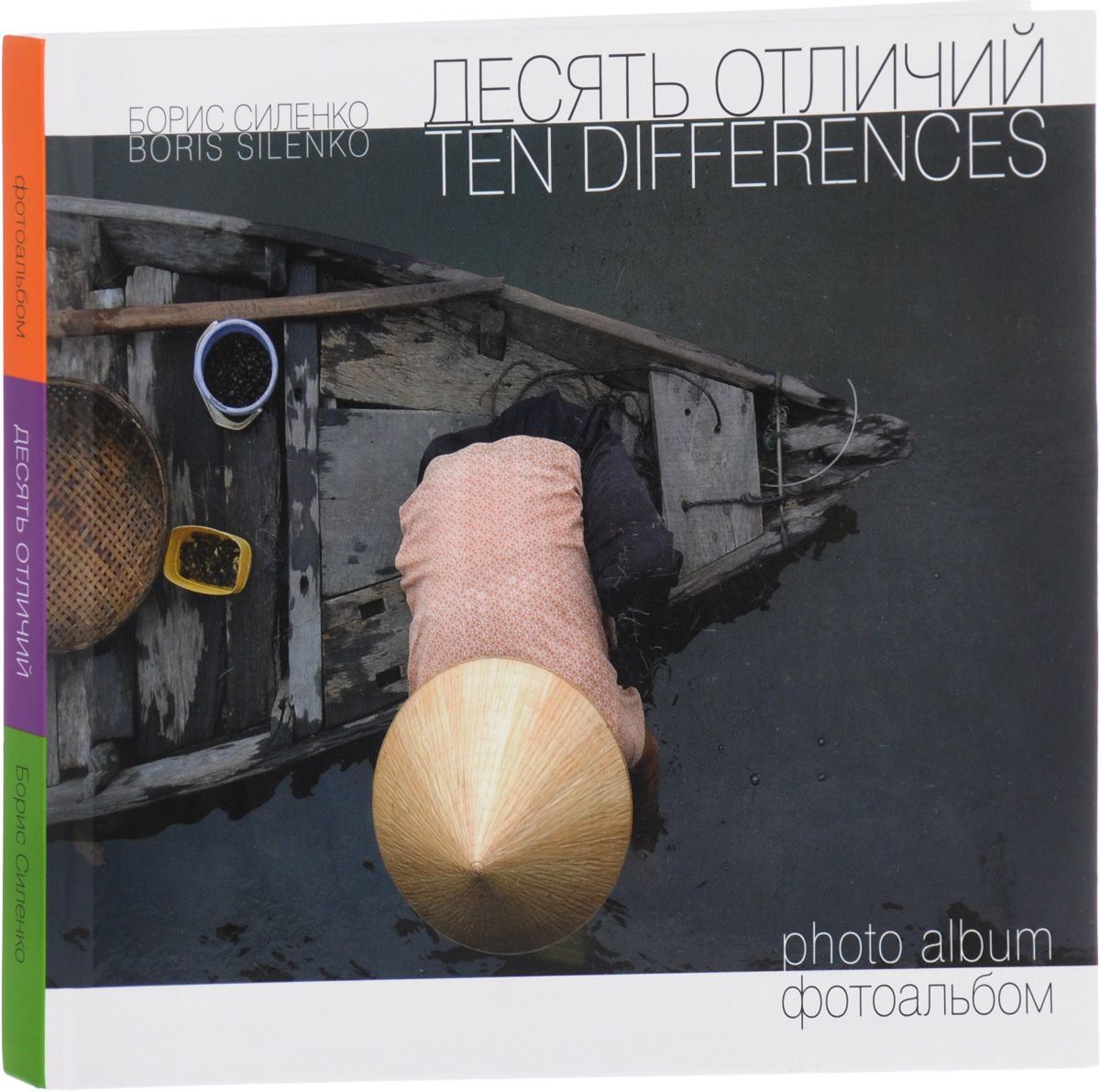 

Десять отличий