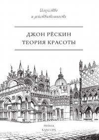 

Теория красоты